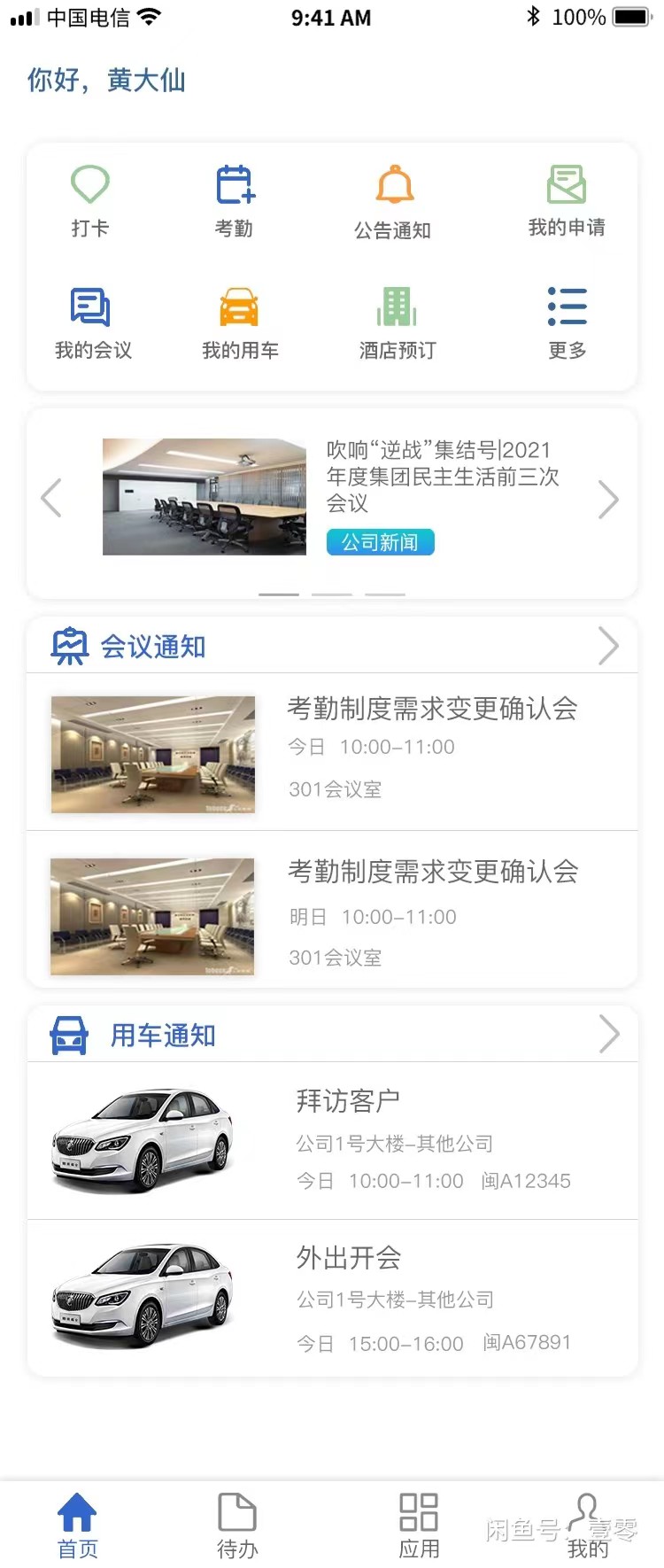 OA/数字化办公